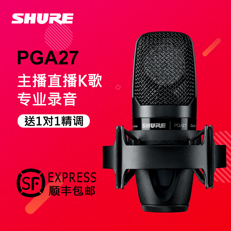 Shure/Êæ¶û PGA27µçÄÔÍøÂçK¸èYYÖ÷²¥Ö±²¥µçÈÝÂó¿Ë·ç»°Í²Éù¿¨Ì××°