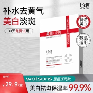 七分妆美白淡斑修护面膜深度补水保湿 提亮肤色抗皱改善暗沉女正品