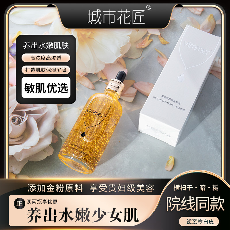 Vimmer薇膜黄金烟酰胺玻尿酸补水保湿润白抗皱去黄紧致修复精华液,美容护肤/美体/精油,贴片面膜,淘宝优惠券,粉丝福利购,淘宝优惠卷