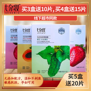 厂家直销七分妆水果补水保湿 紧致青瓜木瓜草莓苹果面膜贴正品 包邮