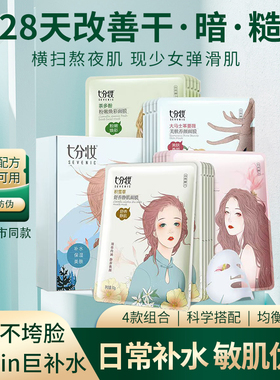 正品七分妆玻尿酸水润积雪草蚕丝面膜贴女补水保湿提亮肤色学生