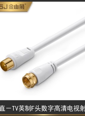 金三角JSJ-338A/B电视信号线电视线英制螺纹TV线闭路机顶盒连接线