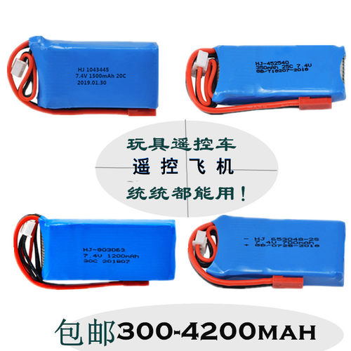 7.4v 2s锂电池遥控车船航模飞机快艇450 1000 1500 4200mah大容量 - 封面