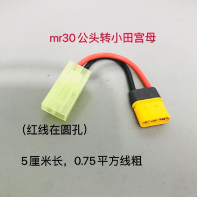 mr30公插头转小田宫母头转接线