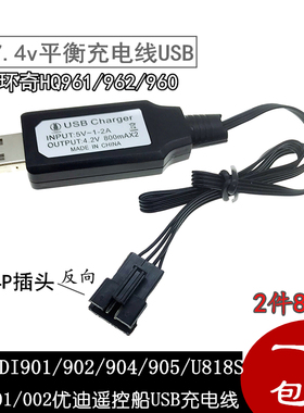 环奇优迪遥控船UDI902/901/001 SM4P插头7.4v锂电池USB平衡充电线
