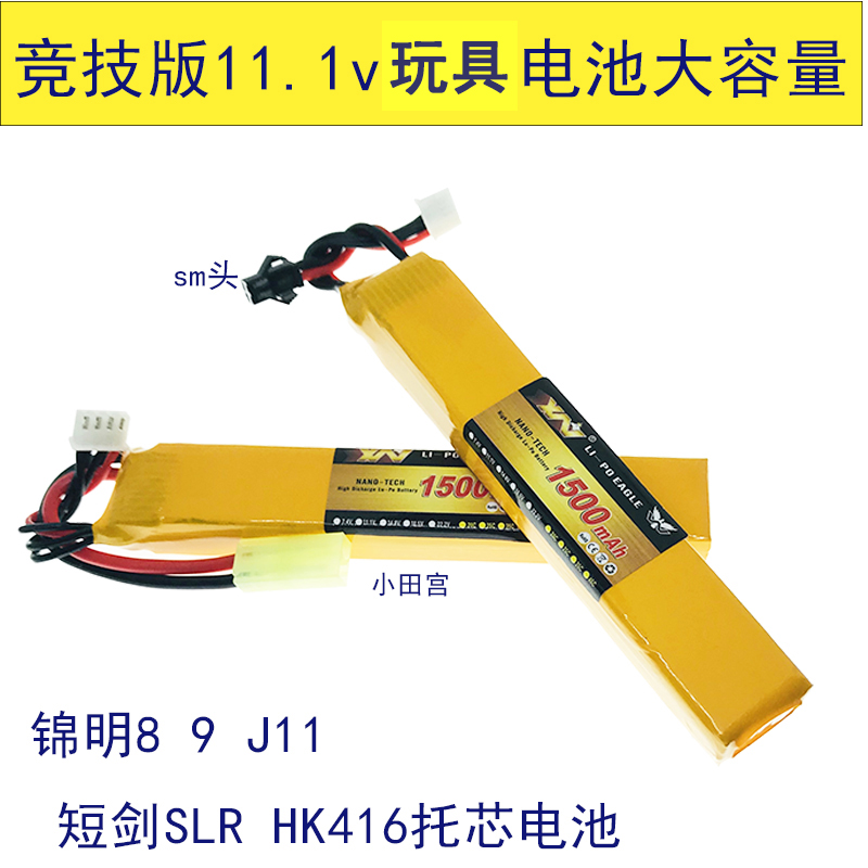 m4精击slr锦明j13托芯k2小月亮锂电池7.4v11.1v竞技版大容量xt30u