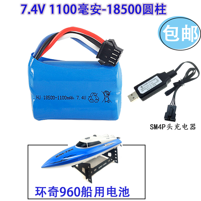 环奇高速快艇充电器大容量遥控船