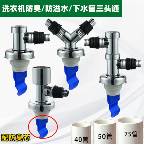 地漏防臭洗衣机下水管两用管道
