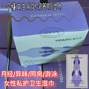 私护湿巾 乳酸杆菌嫩红抑菌经期抗菌湿纸巾房事护理去异味40片/盒