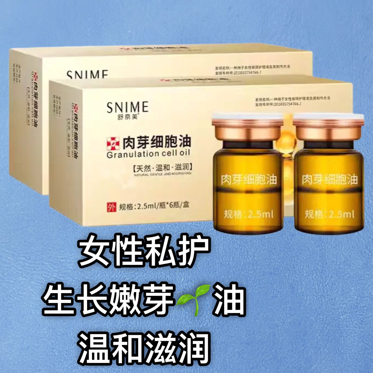 舒奈美肉芽细油女性私处护弹生长因子私密肉芽再生油水多滋养清洁