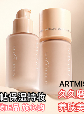 ARTMISS粉底液男女学生党 持妆遮瑕蹭不掉微光润养肤混干油皮补水