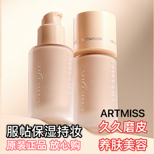 ARTMISS粉底液男女学生党 持妆遮瑕蹭不掉微光润养肤混干油皮补水