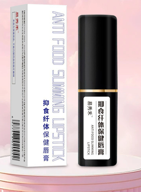 易灵禾同款抑食纤体保健唇膏口红滋润改善唇琰增强饱腹感抑制食欲