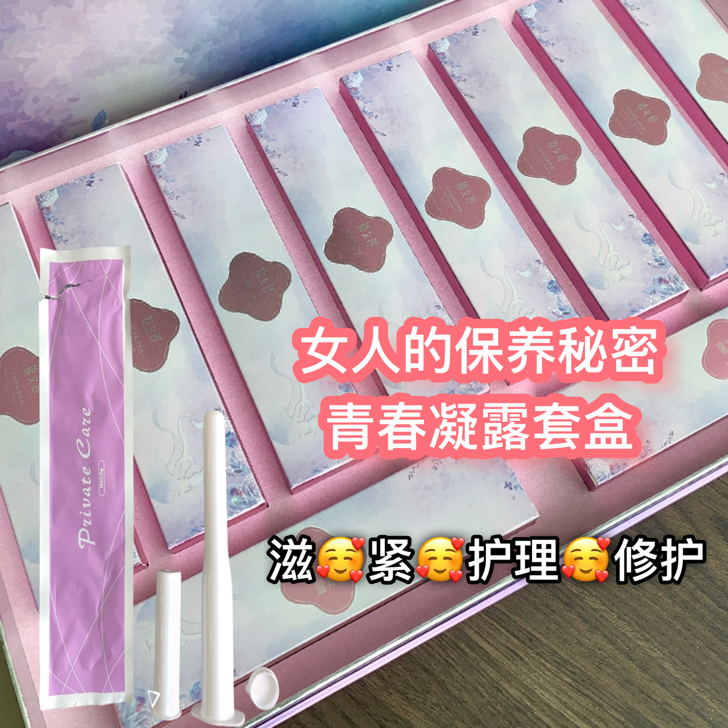 私密青春套房事增快感紧润修护私密凝胶女养护滋养凝胶保养啪啪丹