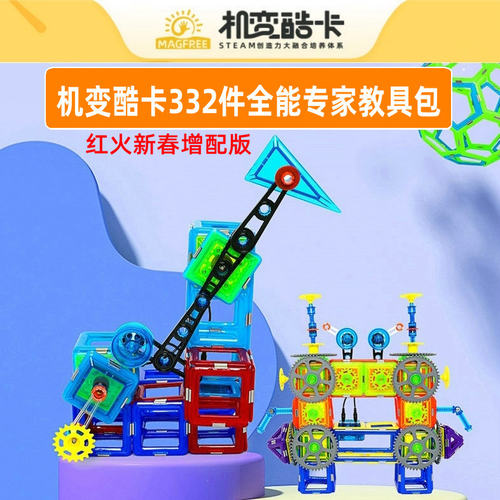 机变酷卡MAGFREE磁力片332件[314增配]全能专家教具包2024升级版