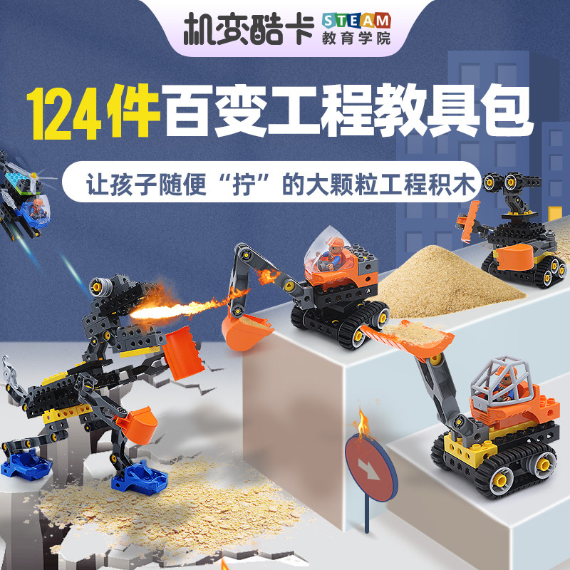 机变酷卡124件百变工程配3D步骤
