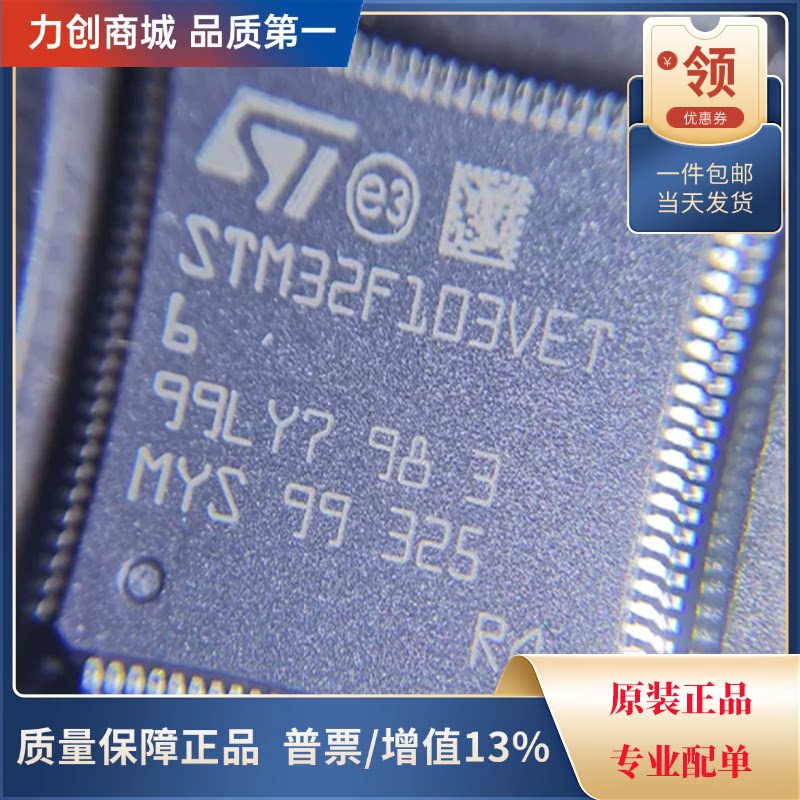 直拍价 STM32F103VET6 单片机芯片 封装QFP-100全新原装图片