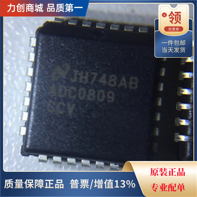 直拍价 ADC0809CCVX/NOPB 模数转换芯片ADC 封装PLCC-28全新原装