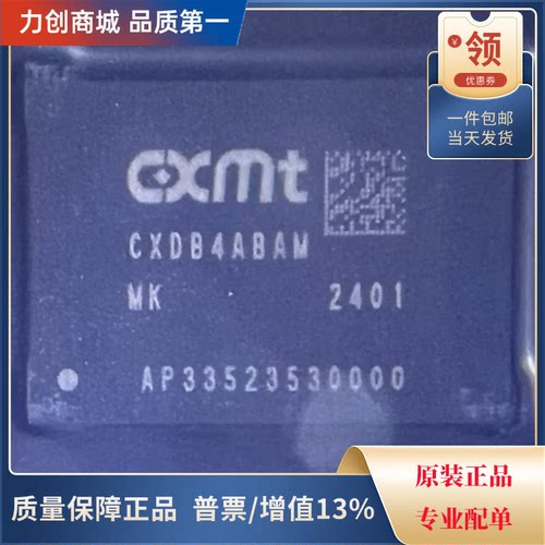 直拍价 CXDB4ABAM-MK  LPDDR4 2GB存储器芯片FBGA200 全新原装