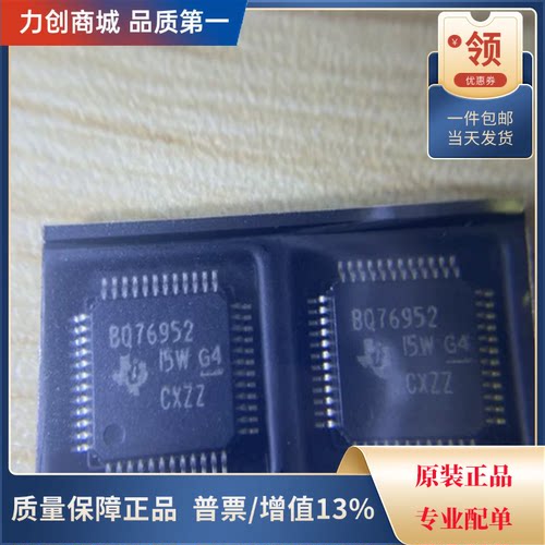 直拍价 BQ76952PFBR 电池管理芯片 封装 TQFP-48全新原装现货
