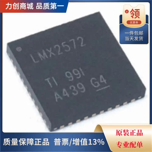 直拍价 LMX2572RHAR 时钟发生频率合成器 封装QFN-40全新原装
