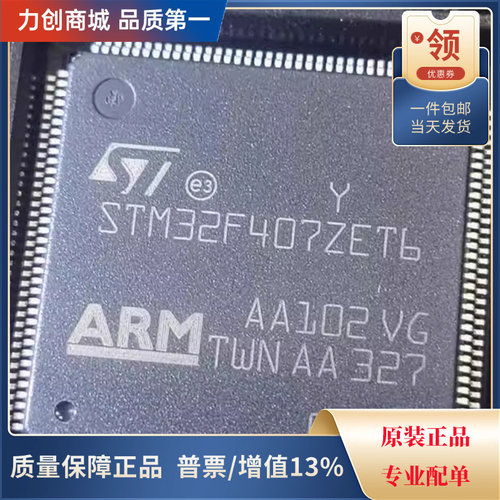直拍价 STM32F407ZET6 单片机MCUMPUSOC芯片 封装QFP-144全新原装