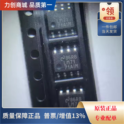 直拍价 LM7171AIMX/NOPB 运算放大器芯片 封装SOIC-8现货可直拍