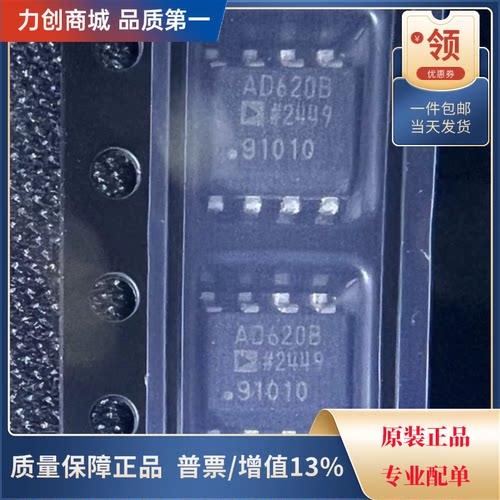 直拍价 AD620BRZ-R7 AD620BRZ 仪表放大器芯片 封装SOIC8全新原装