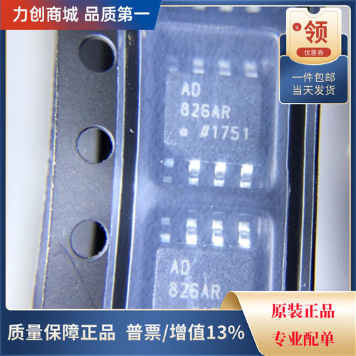 直拍价 AD826ARZ-REEL7 运算放大器芯片 封装SOIC-8全新原装现货