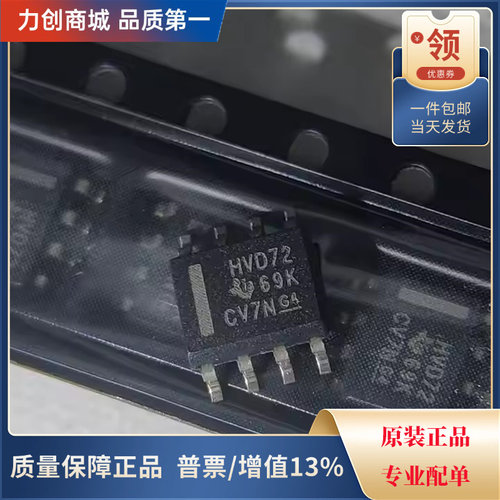 直拍价 SN65HVD72DR 接口收发器芯片 封装SOIC-8全新原装
