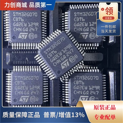 直拍价 STM32G070CBT6 单片机MCU/MPU/SOC芯片封装QFP-48全新原装