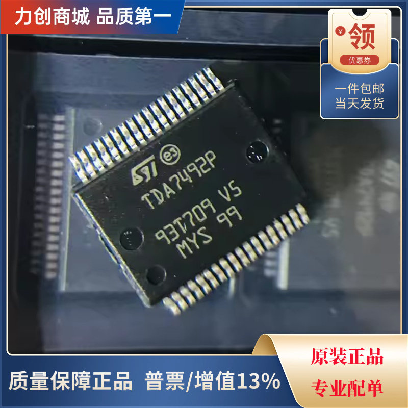 直拍价 TDA7492P 音频功率放大器芯片 封装SSOP-36全新原装现货