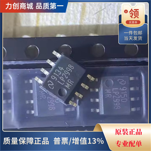 直拍价 LP2998MRX/NOPB 专业电源管理PMIC芯片 封装SOIC8全新原装