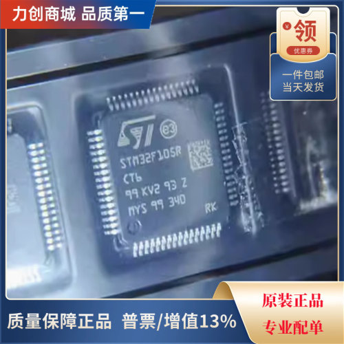 直拍价 STM32F105RCT6 单片机MCU/MPU/SOC芯片封装QFP-64全新原装