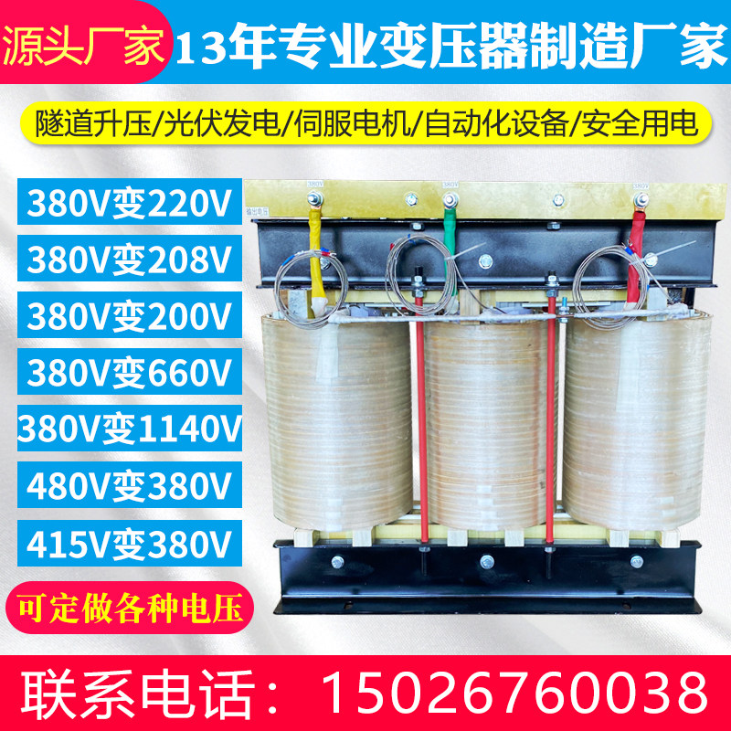 三相干式隔离升压变压器380v变220v1140v440v30kw500kw800千瓦
