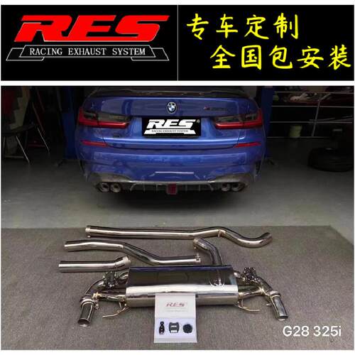 3系320/328/330/325i/325Li/335改装阀门排气管RES头段中尾段