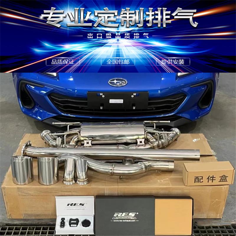 RES正品 22款斯巴鲁BRZ 改装不亮灯前段直通中尾段阀门排气管声浪