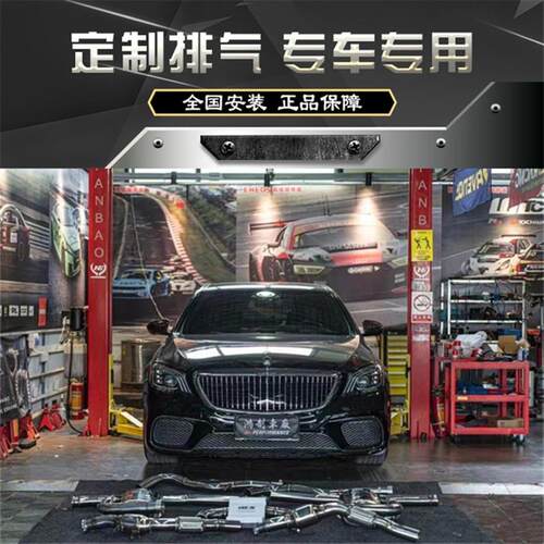 RES 奔驰X222 X223 S400 450 Coupe改装头段中尾段阀门排气管声浪