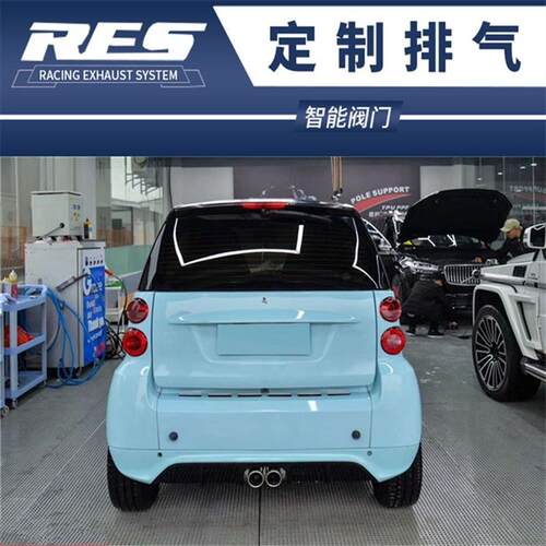 奔驰SMART W451 W453改装RES头段中尾段阀门排气管声浪跑车音炸街
