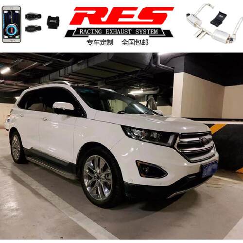 改装锐界/金牛座/翼虎/福睿斯RES阀门排气管头段中尾段跑车音