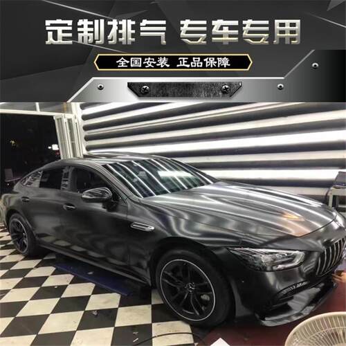 RES 奔驰AMG GT50 GT53 GLE53改装汽车头段中尾段阀门排气管声浪