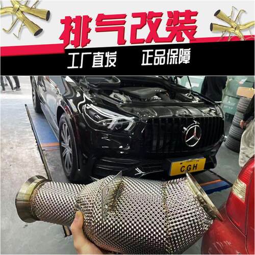 奔驰GLE320 350 400 450 W166 W167改装RES头段中尾段汽车排气管