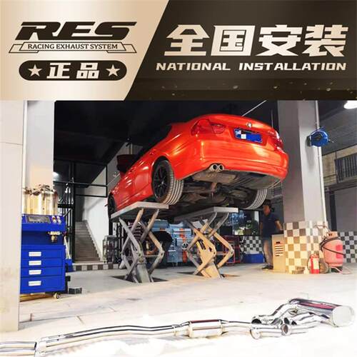 3系E90 E92 E93 318 320 325 330 335改装RES排气头段中尾段