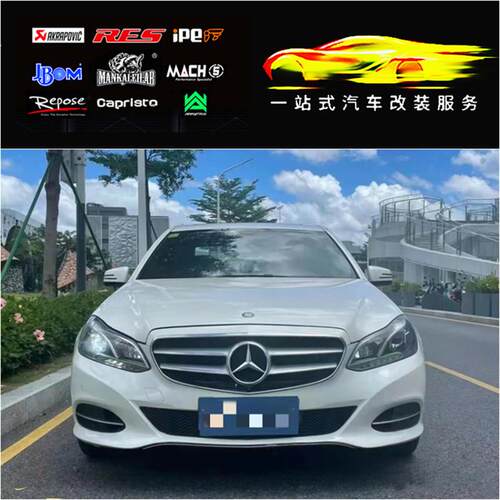 奔驰E180 E200 E260 W212 A207 C207改装RES头段中尾段不锈钢排气