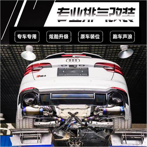 奥迪RSQ8 R8 RS7 RS6 RS5 RS4 RS3 TTRS Q5改装RES头段中尾段排气