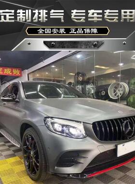 RES 国六奔驰GLC43 GLC63 AMG改装隔热头段中尾段阀门排气管声浪