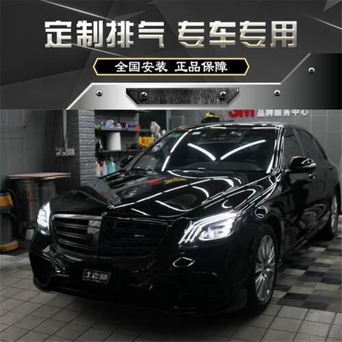 RES 奔驰S级W221 S320 350 400 500 600改装中尾段阀门排气管声浪