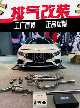 奔驰W176 W177 A180 A200 A220 A250 A260改装RES头中尾段排气管