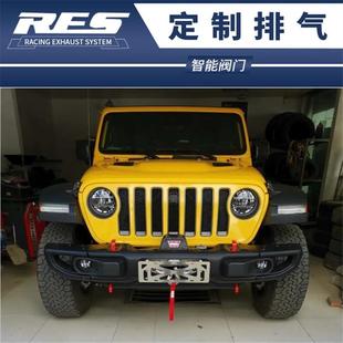 牧马人改装 吉普大切诺基JEEP RES头段中尾段阀门排气管声浪跑车音