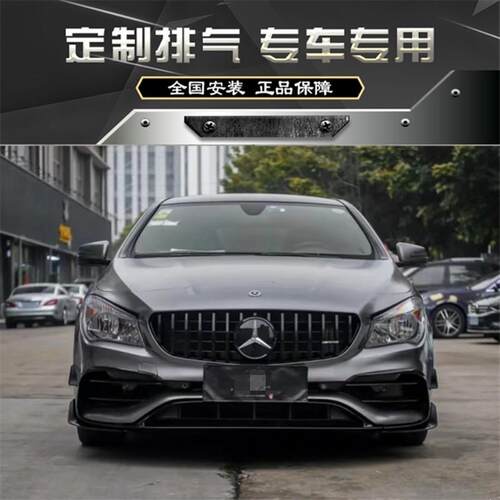 RES 奔驰CLA180 200 220 250 260 W117改装头段中尾段阀门排气管